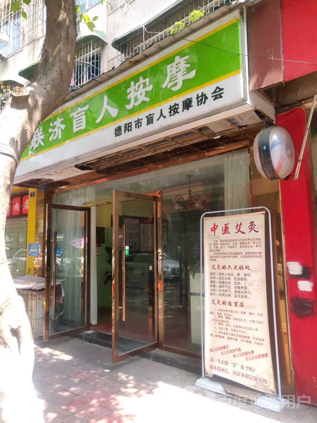 联济盲人按摩(城市花园店)