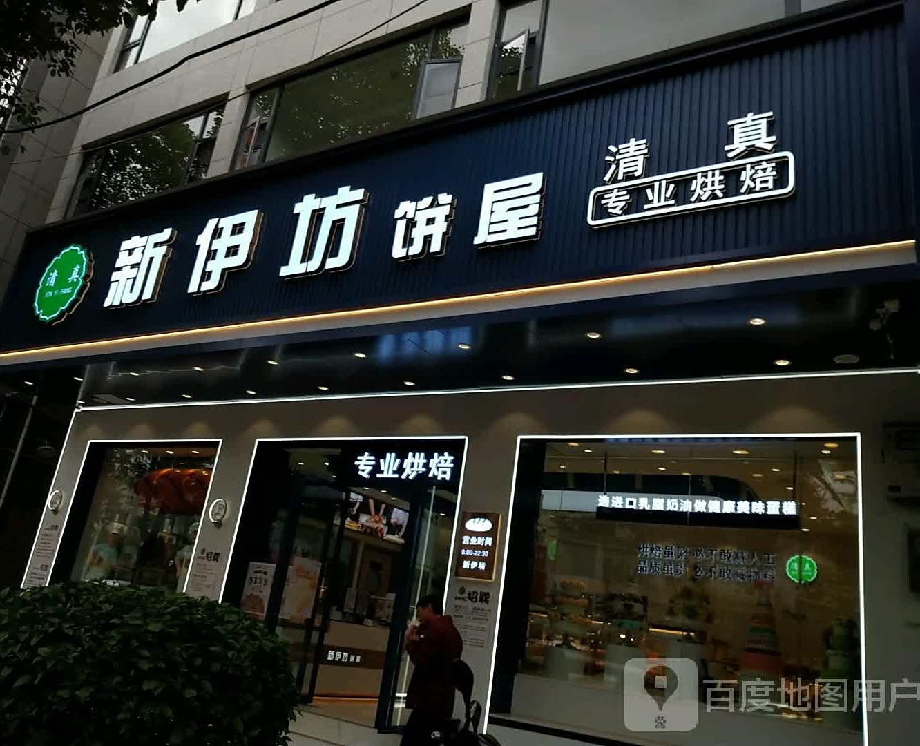 新伊房饼屋(大理凤仪凤中路店)