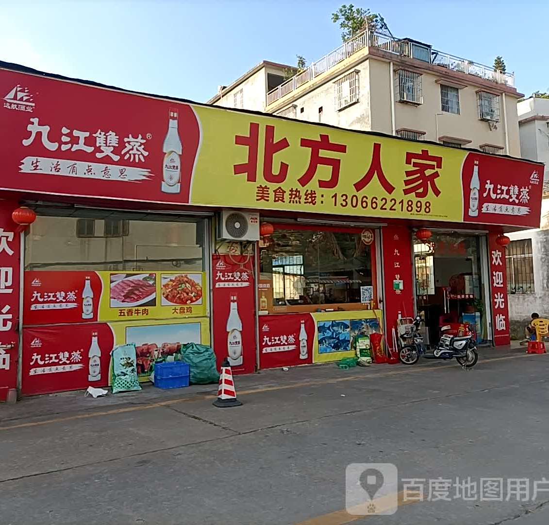 北方人家(永安食街店)