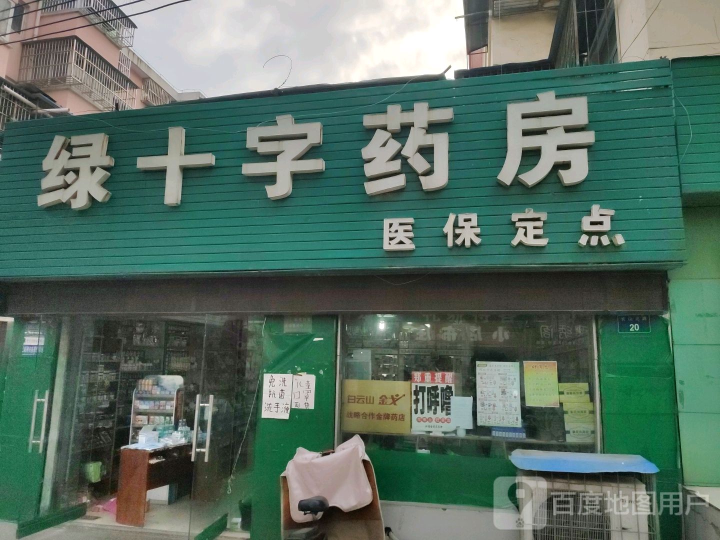 药店绿十字标志图片