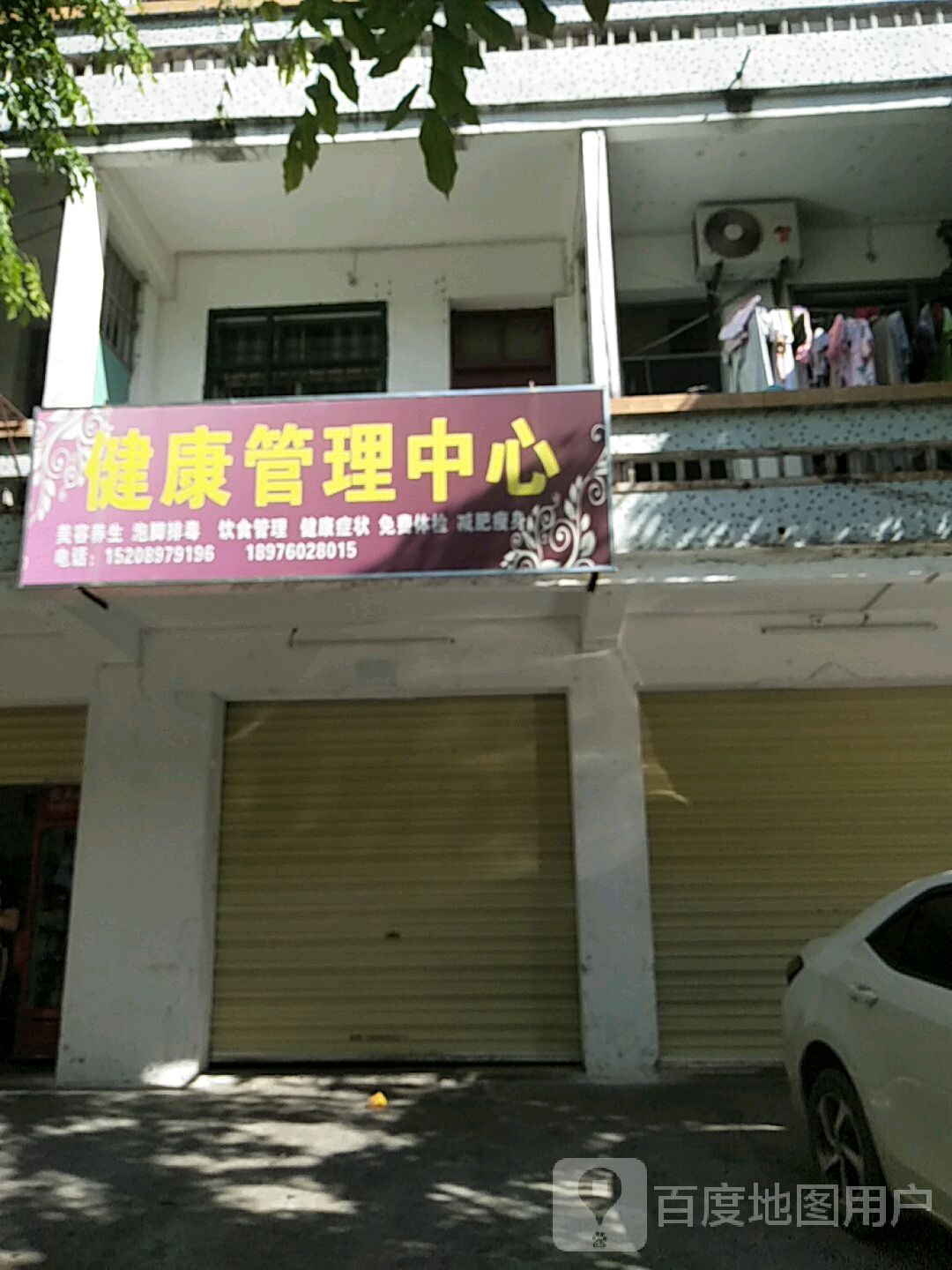健康管理中心
