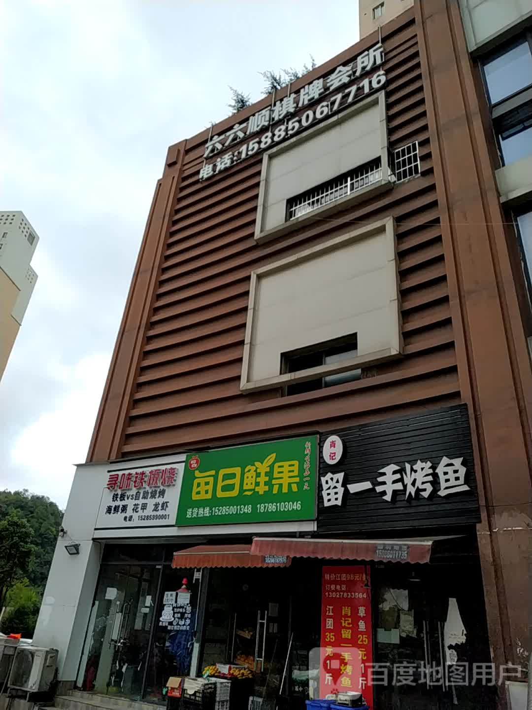 六六盛棋牌会所