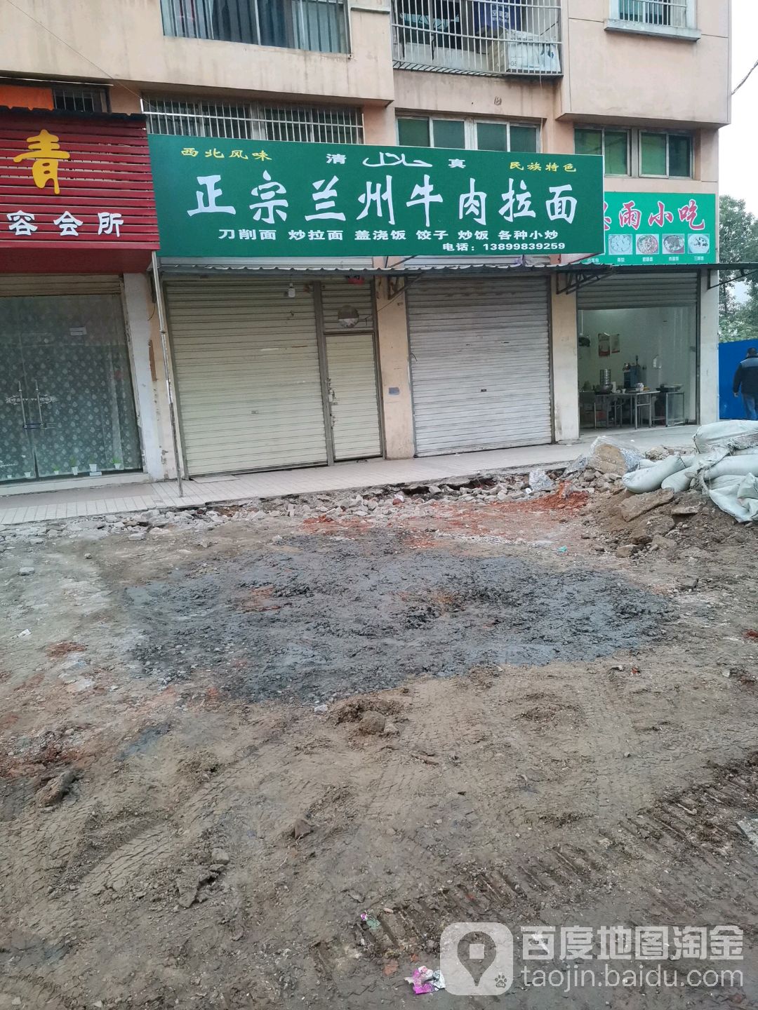 清真兰州拉面(中城路店)