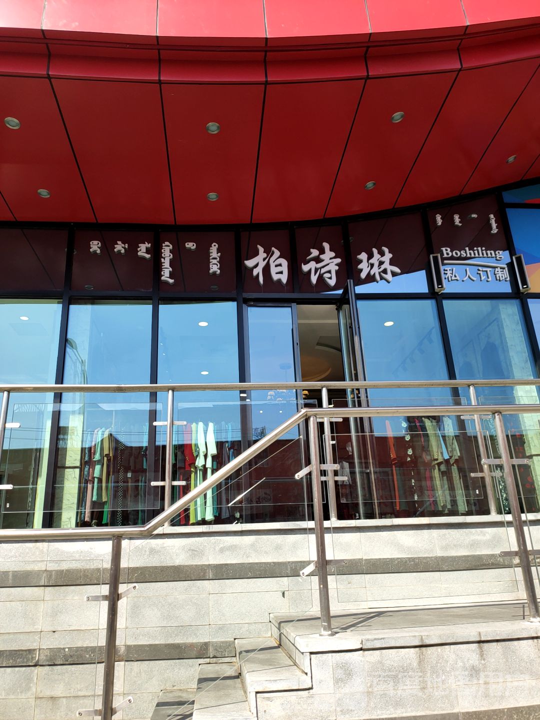 百诗琳(鄂尔多斯东胜万达广场店)