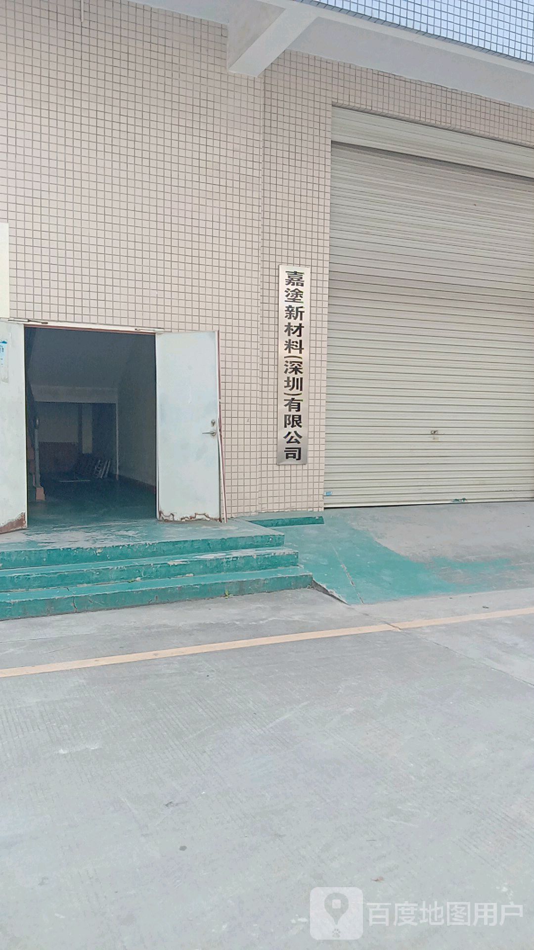 嘉涂新材料(深圳)有限公司