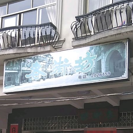 老街坊(中山东路店)
