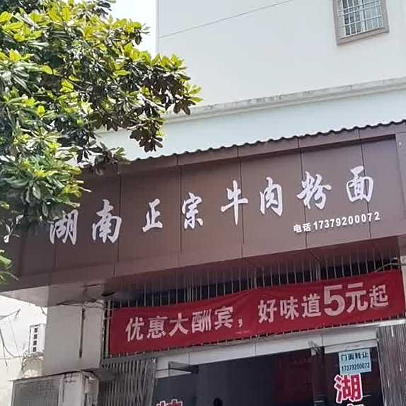 清真兰州正宗牛肉拉面(庐峰花园小区店)