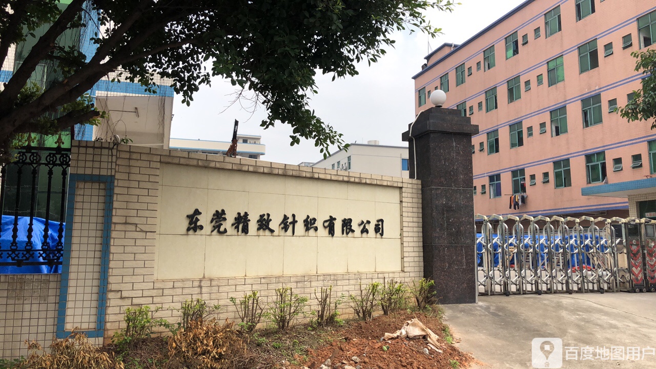 东莞精致针织有限公司