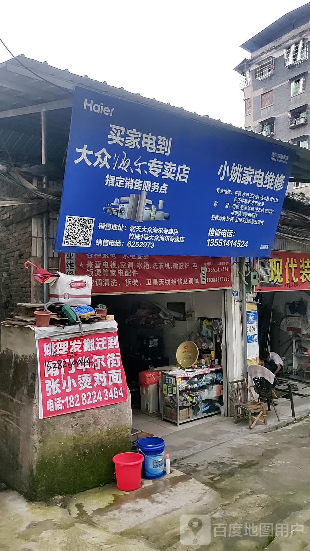 小姚家电维修
