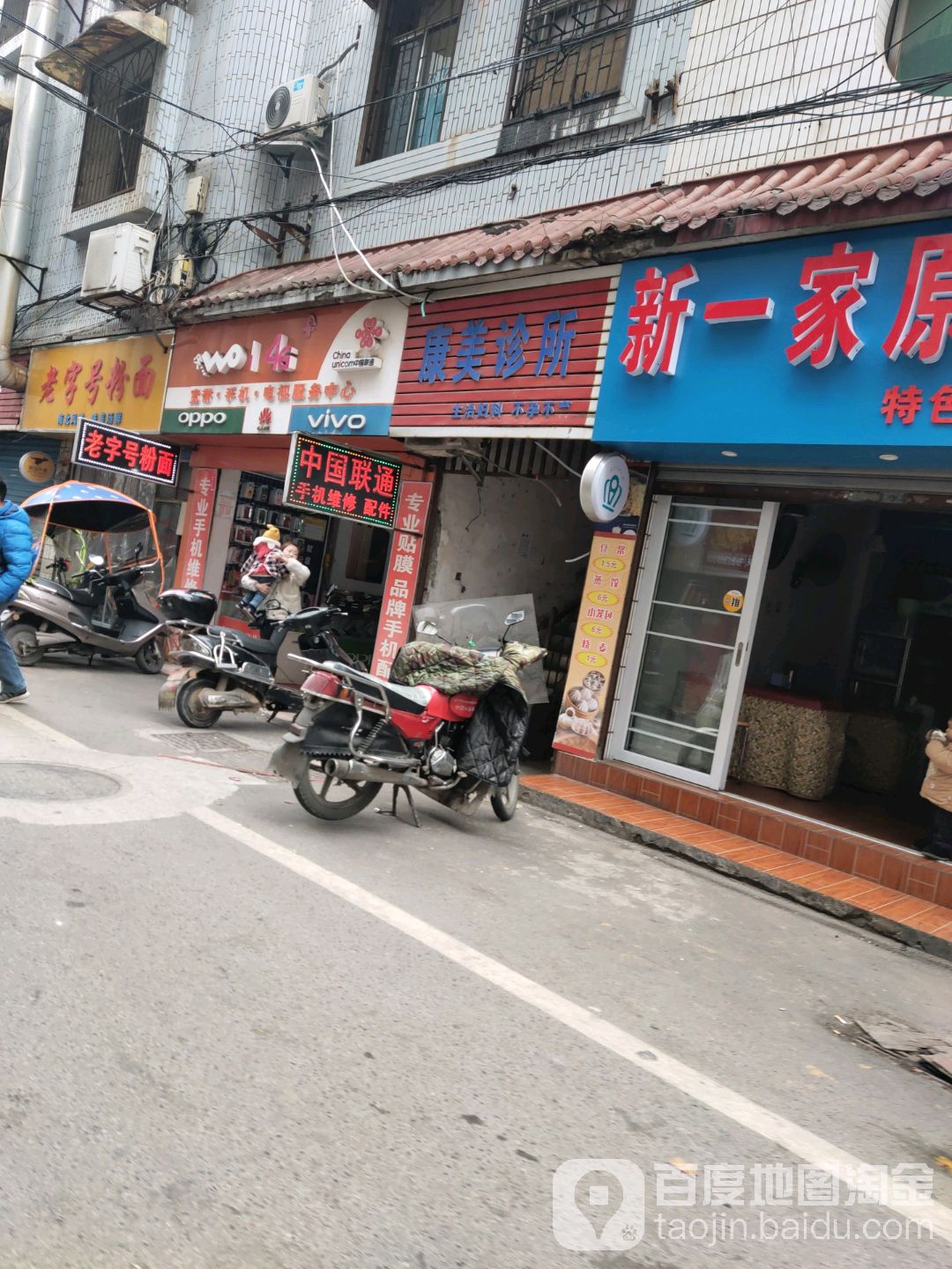 康美诊所(王家巷店)