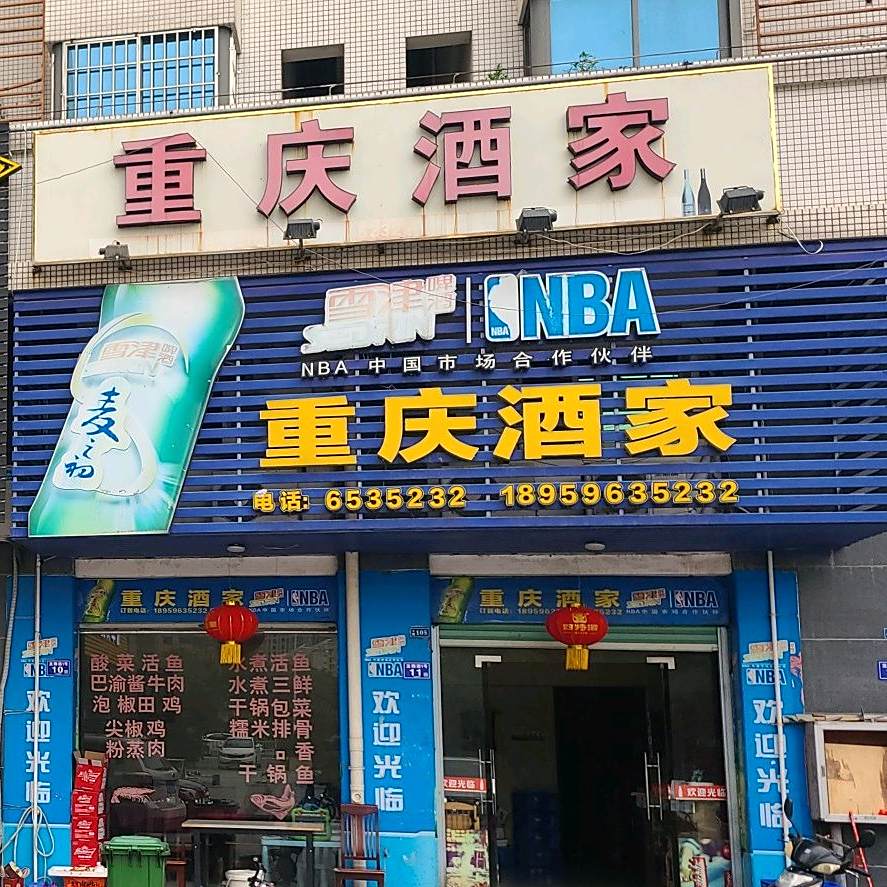 重庆酒楼(月港大道店)