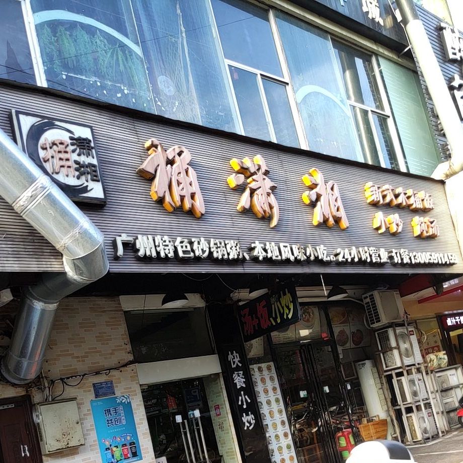 桶潇湘(星光大道店)