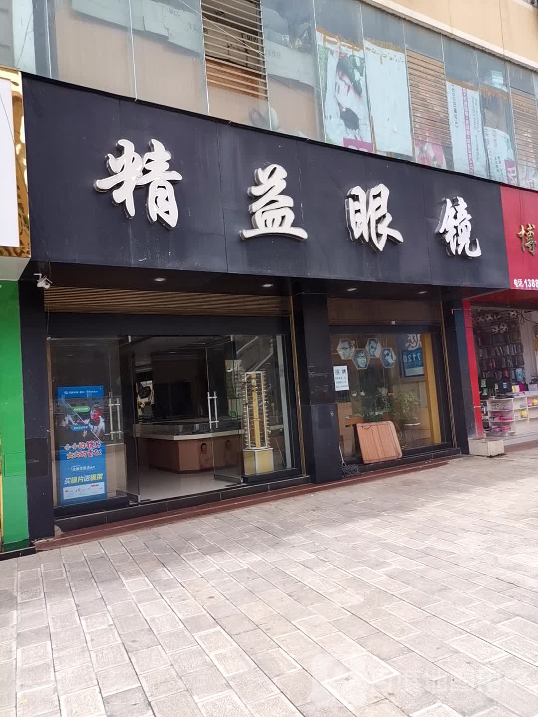 精益眼镜店(玉尔贝路店)