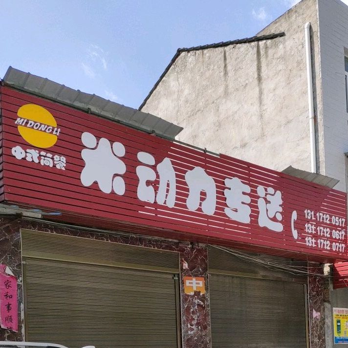 米动力专送