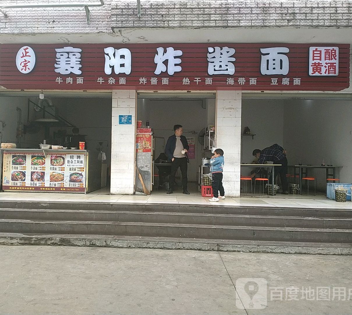 襄阳正宗炸酱面(交通路店)