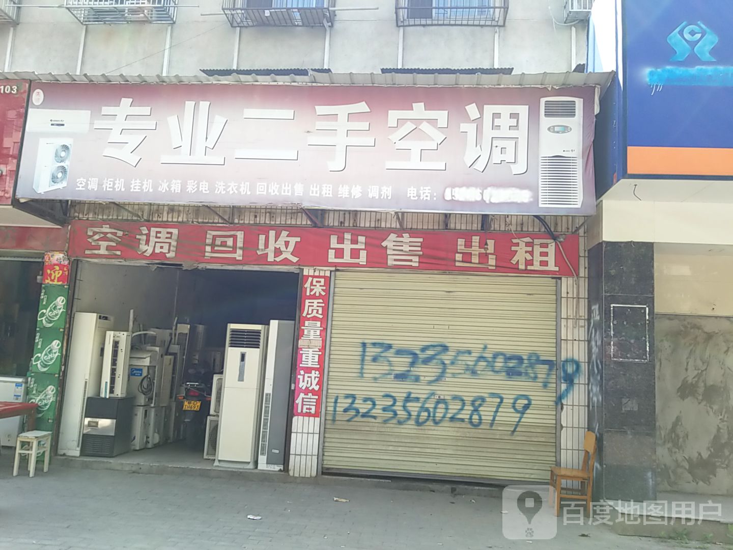 欣欣专业二手空调