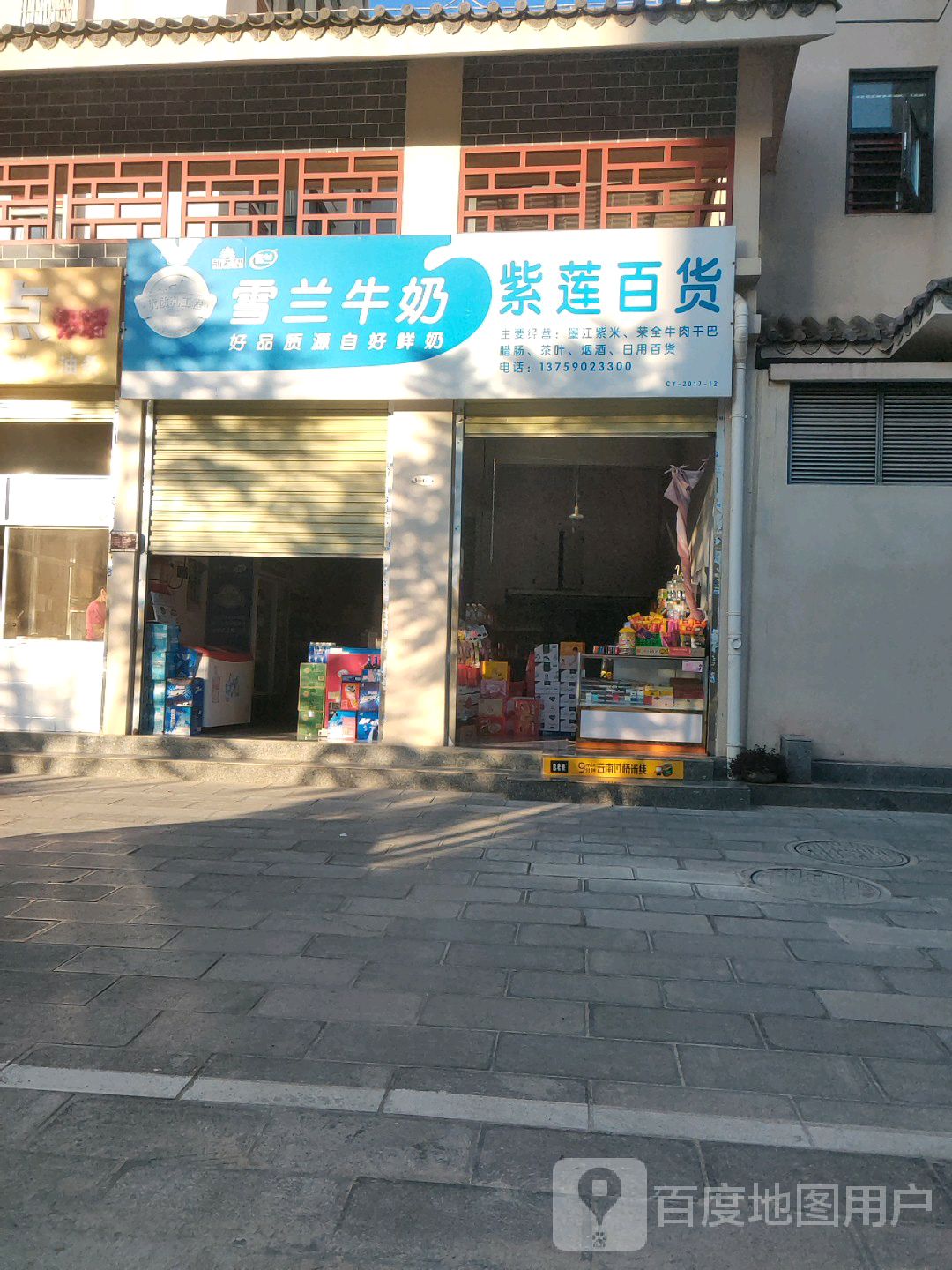 富联百货