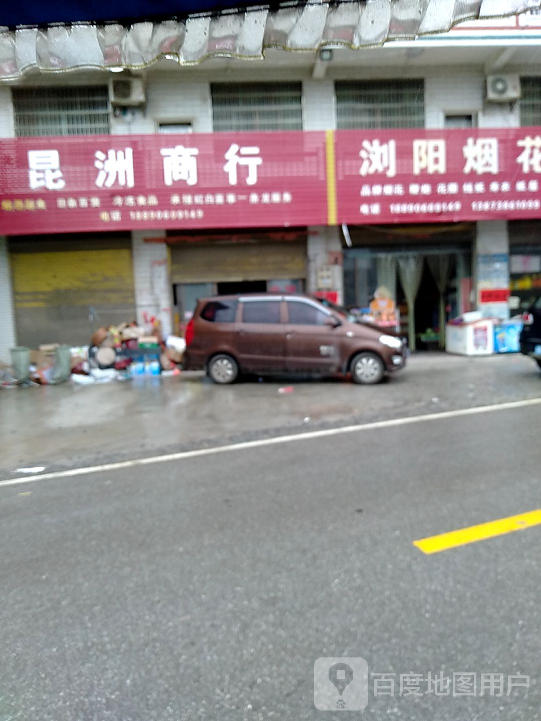 昆洲商行