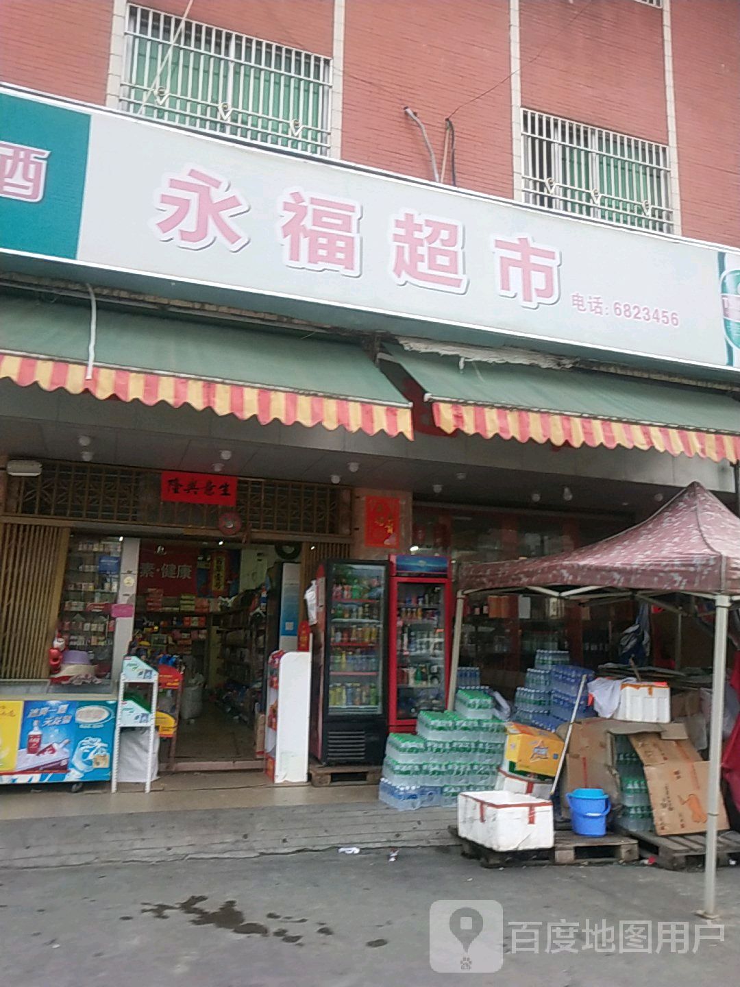永福超市(沿溪南路店)