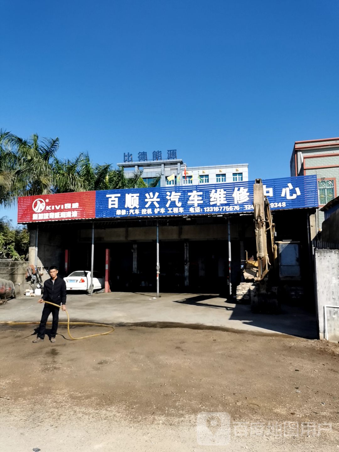 铜锣湖百顺兴汽车修理厂