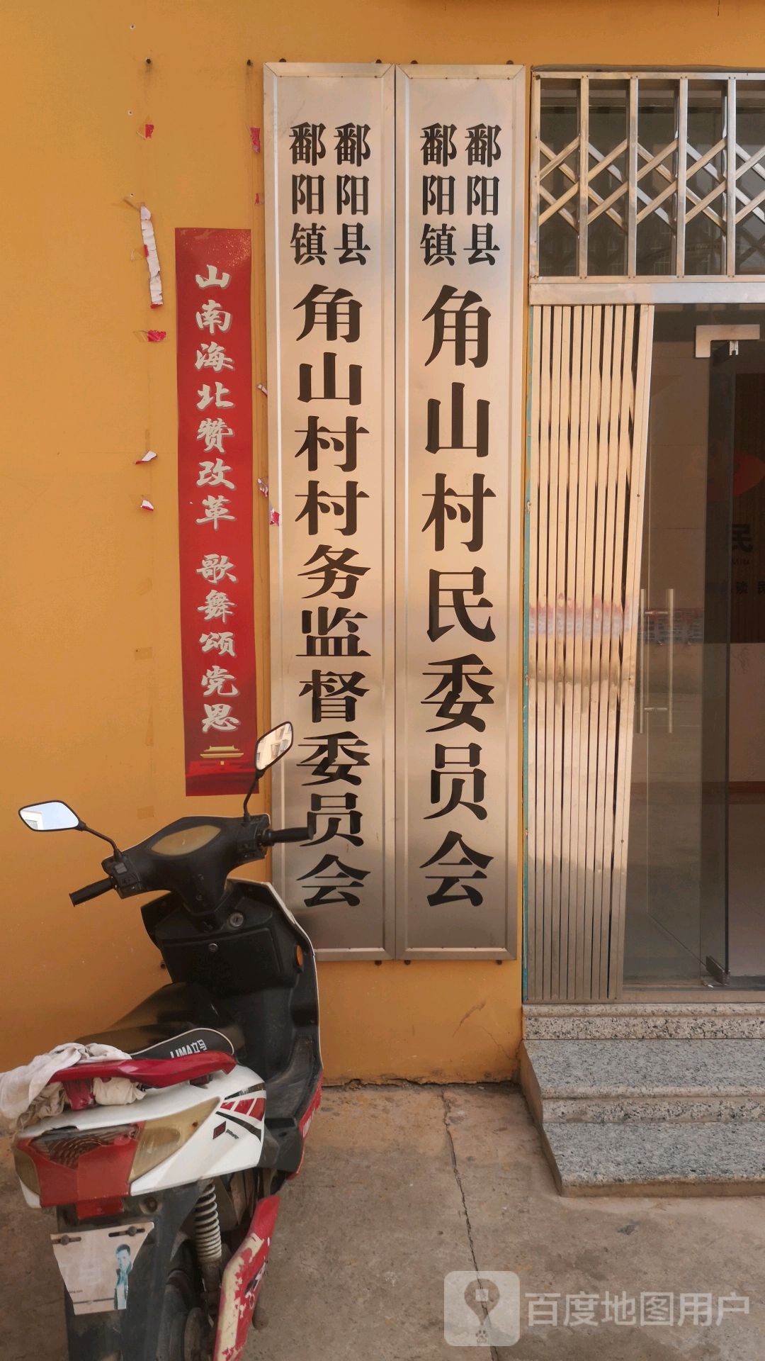 鄱阳县鄱阳镇角山村村务监督委员会