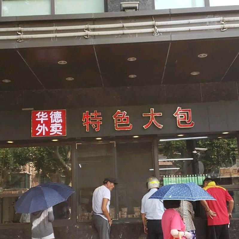 华德饭店(北新泾店)