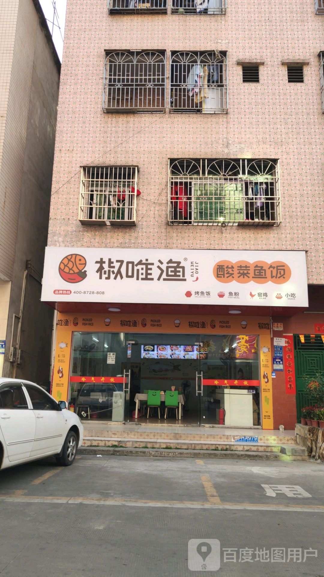 酸菜鱼米饭门头图片