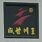 世丰禾川王