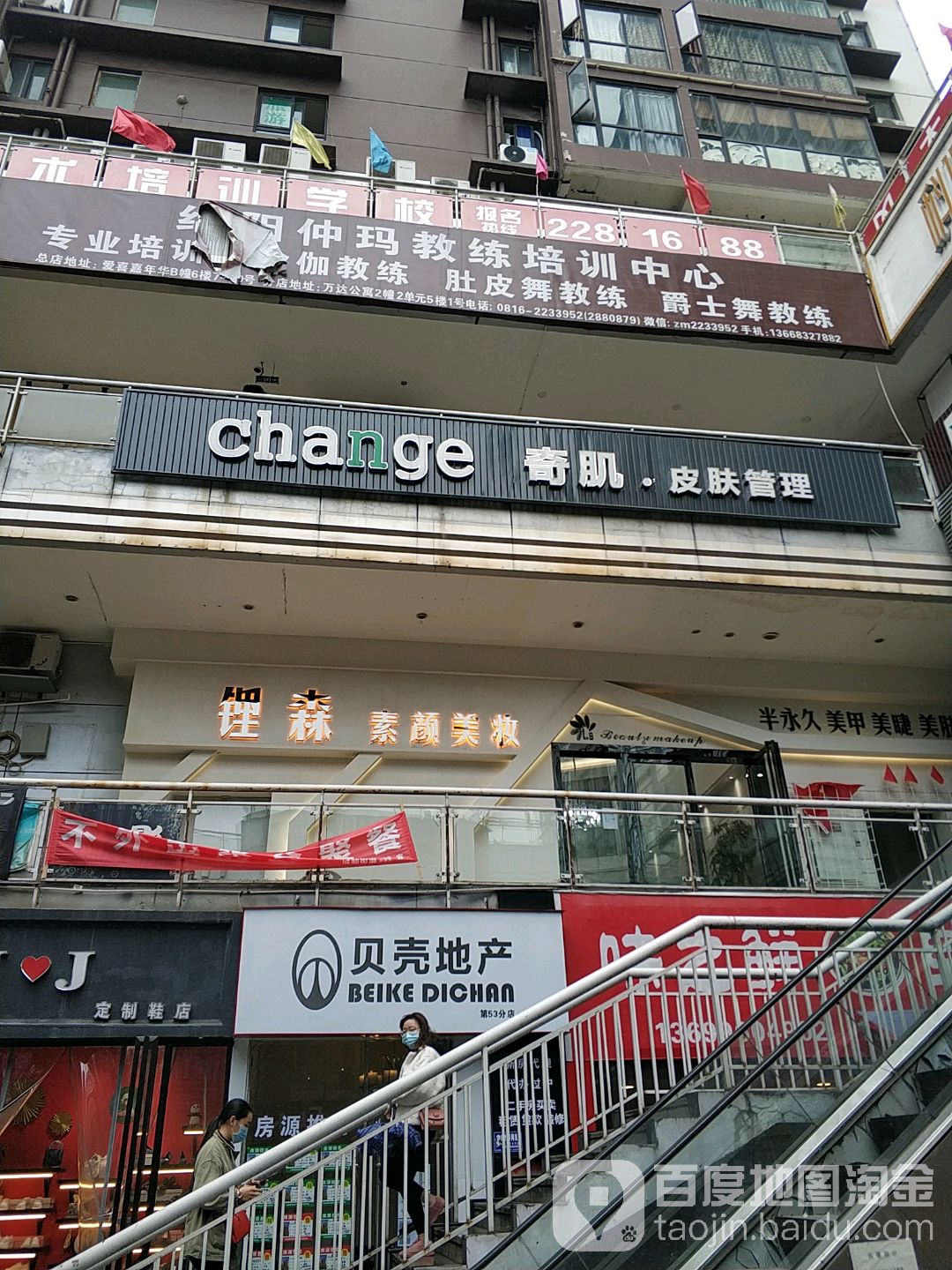 Change 奇肌皮肤管理(爱喜嘉年华店)