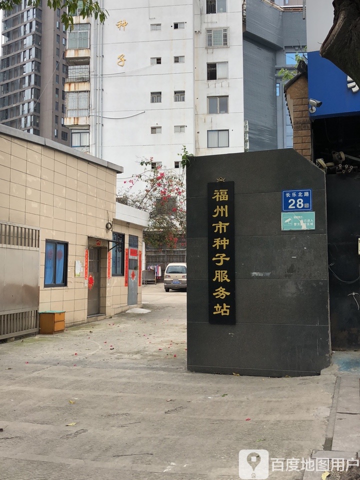 佛州市种子公司