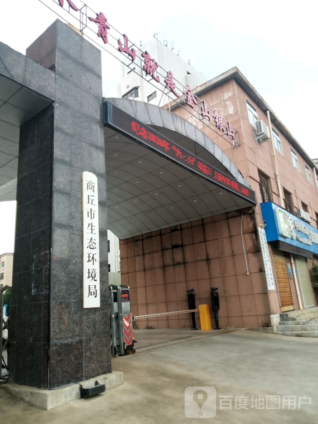 商丘市生态环境局