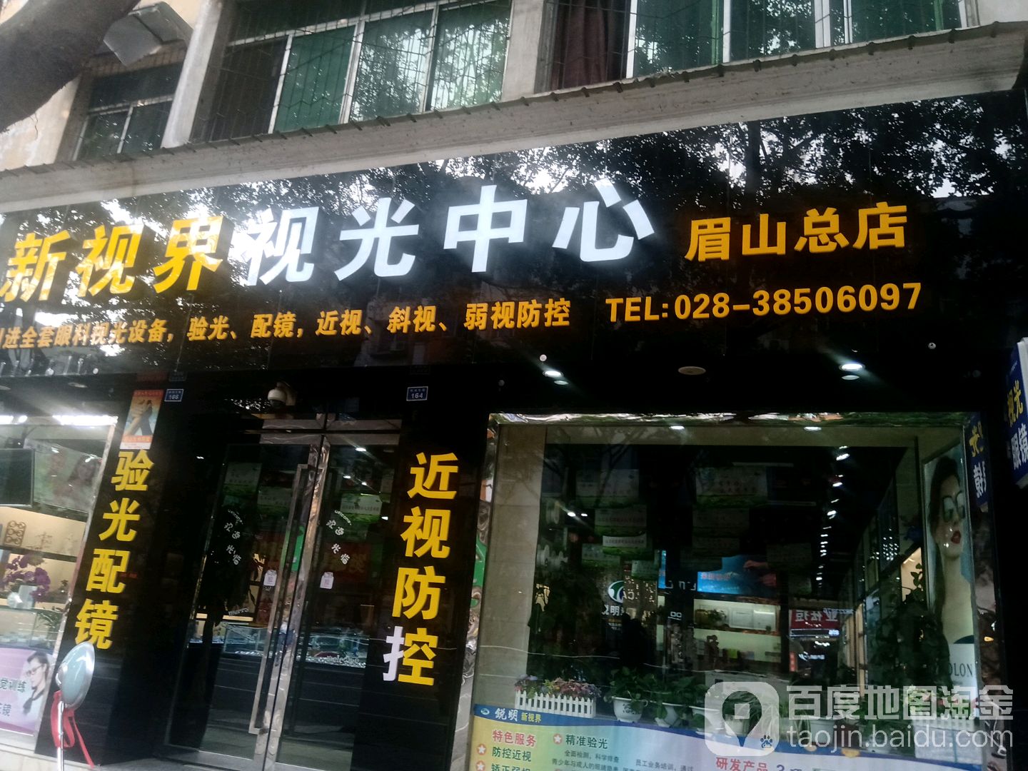 新视界眼镜(环湖东路店)