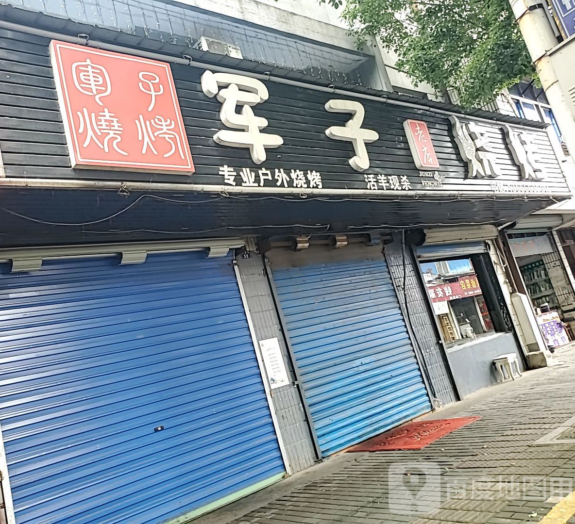 军子烧烤(迎春街店)