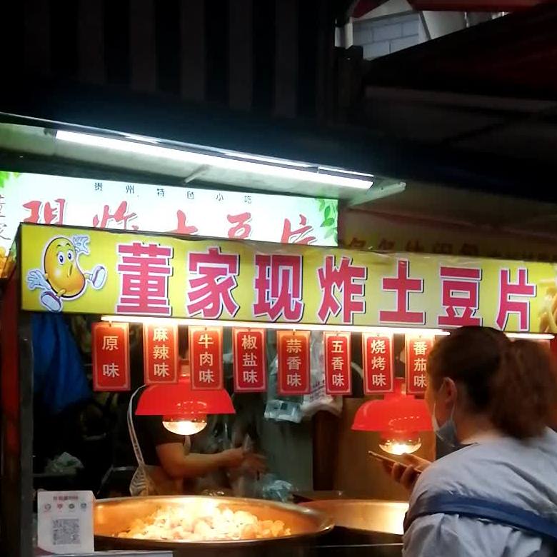 董家现炸土豆片(华珠花园店)