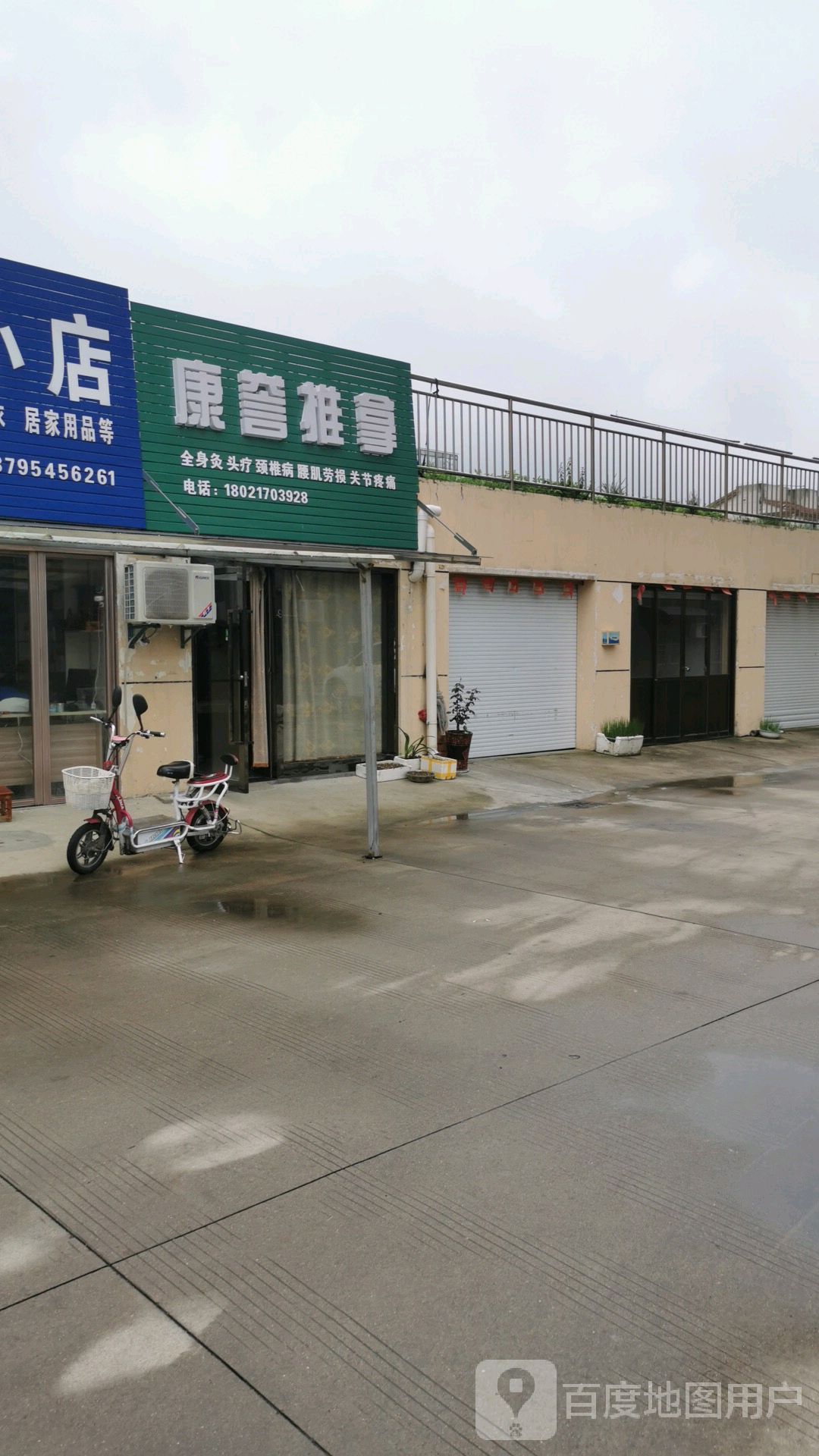 康誉推拿