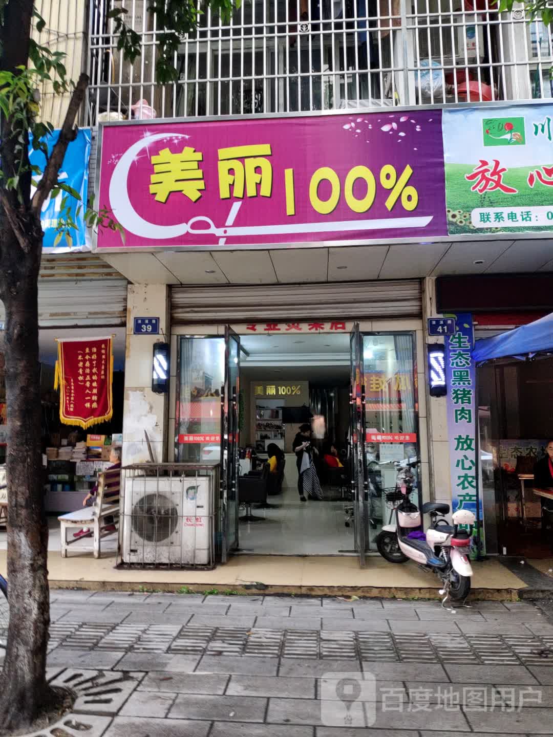 美丽100%(仁和苑小区店)