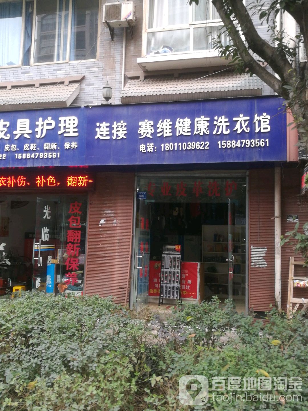 赛维健康洗衣馆