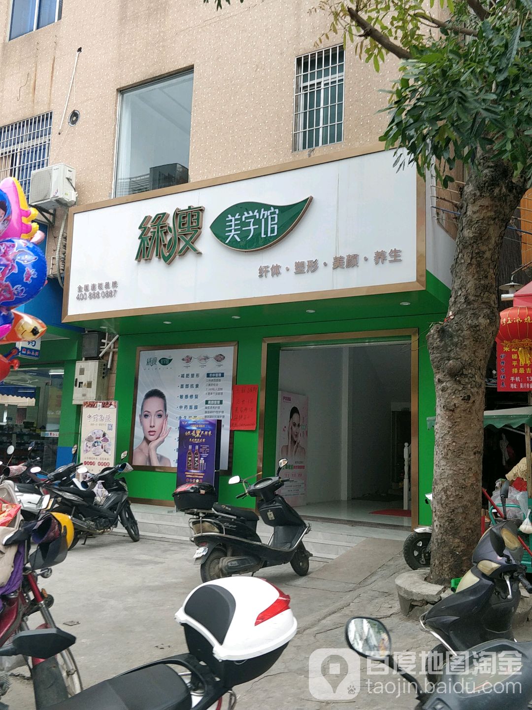 绿瘦美学馆(吴川店)
