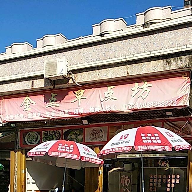 金点烧烤吧