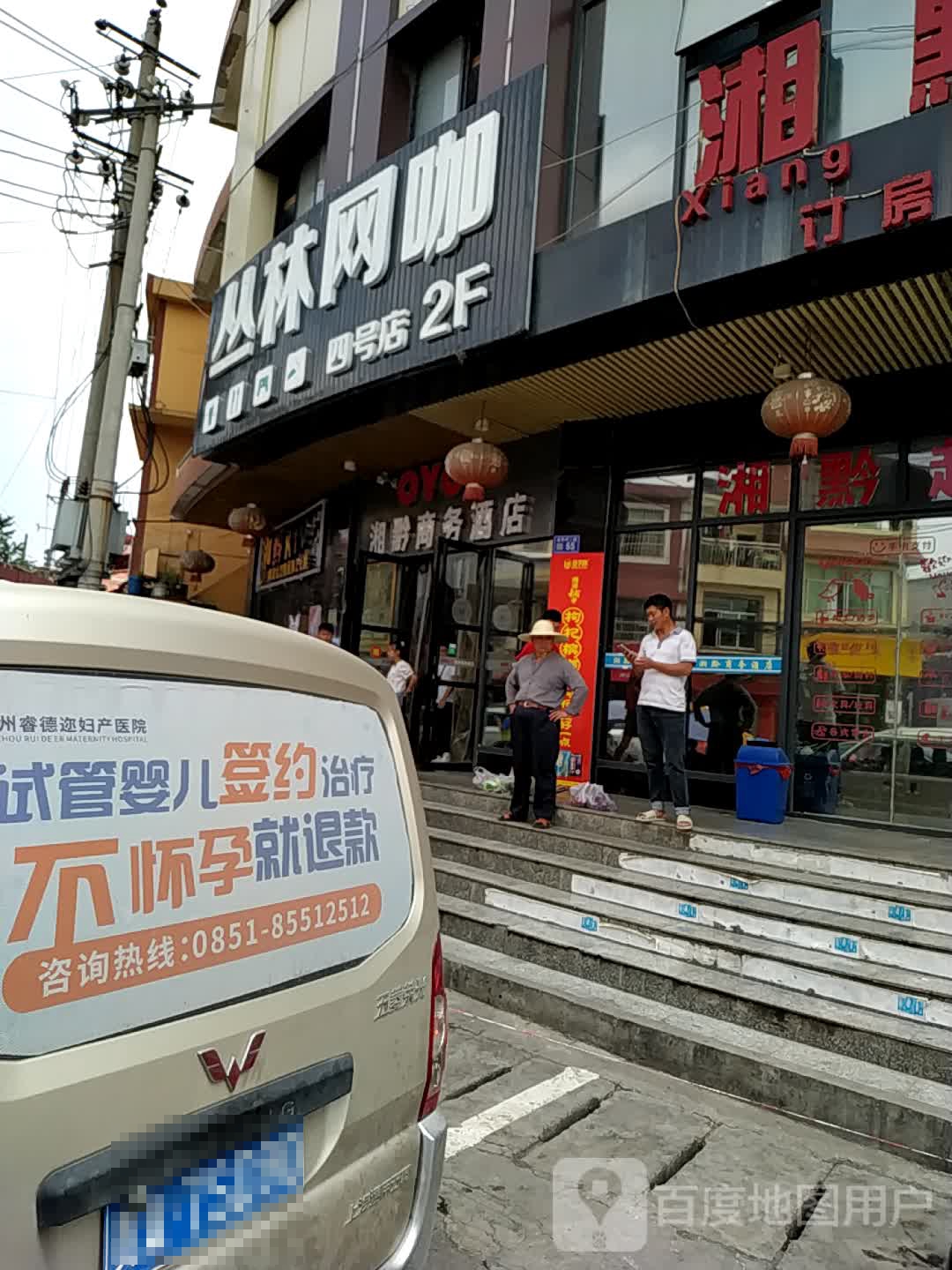 丛林网咖(四号店)