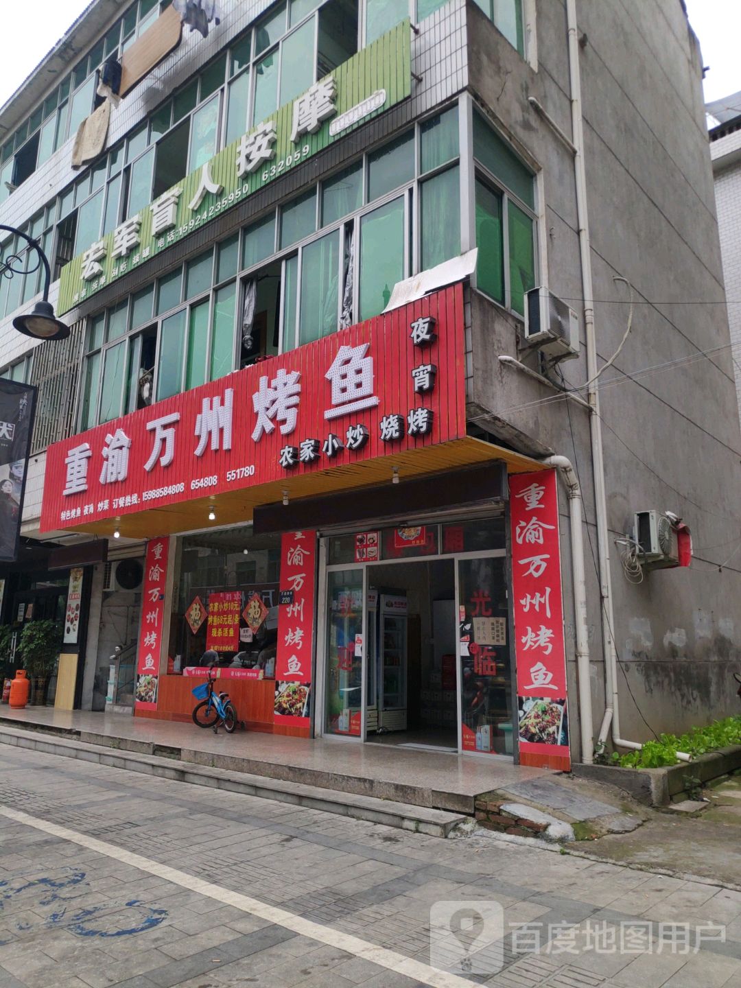 宏军盲人按摩(万盛南街店)