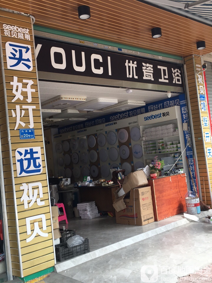 优瓷卫浴旗舰店(NO.1店)