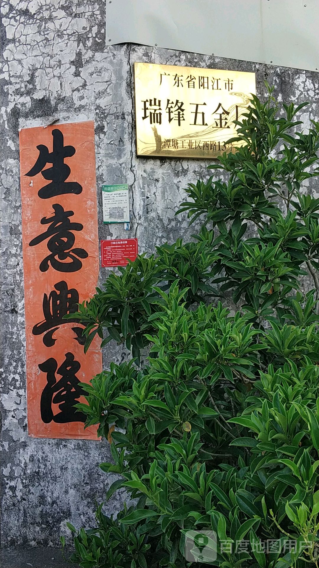 广东省阳江市瑞锋五金厂