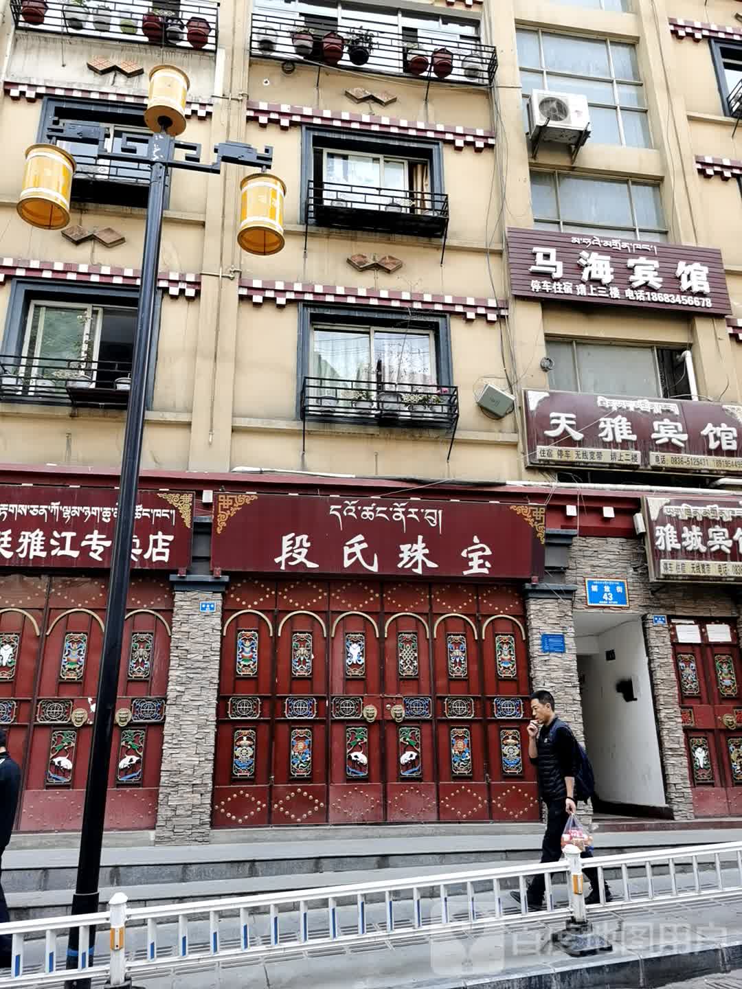 段氏珠宝