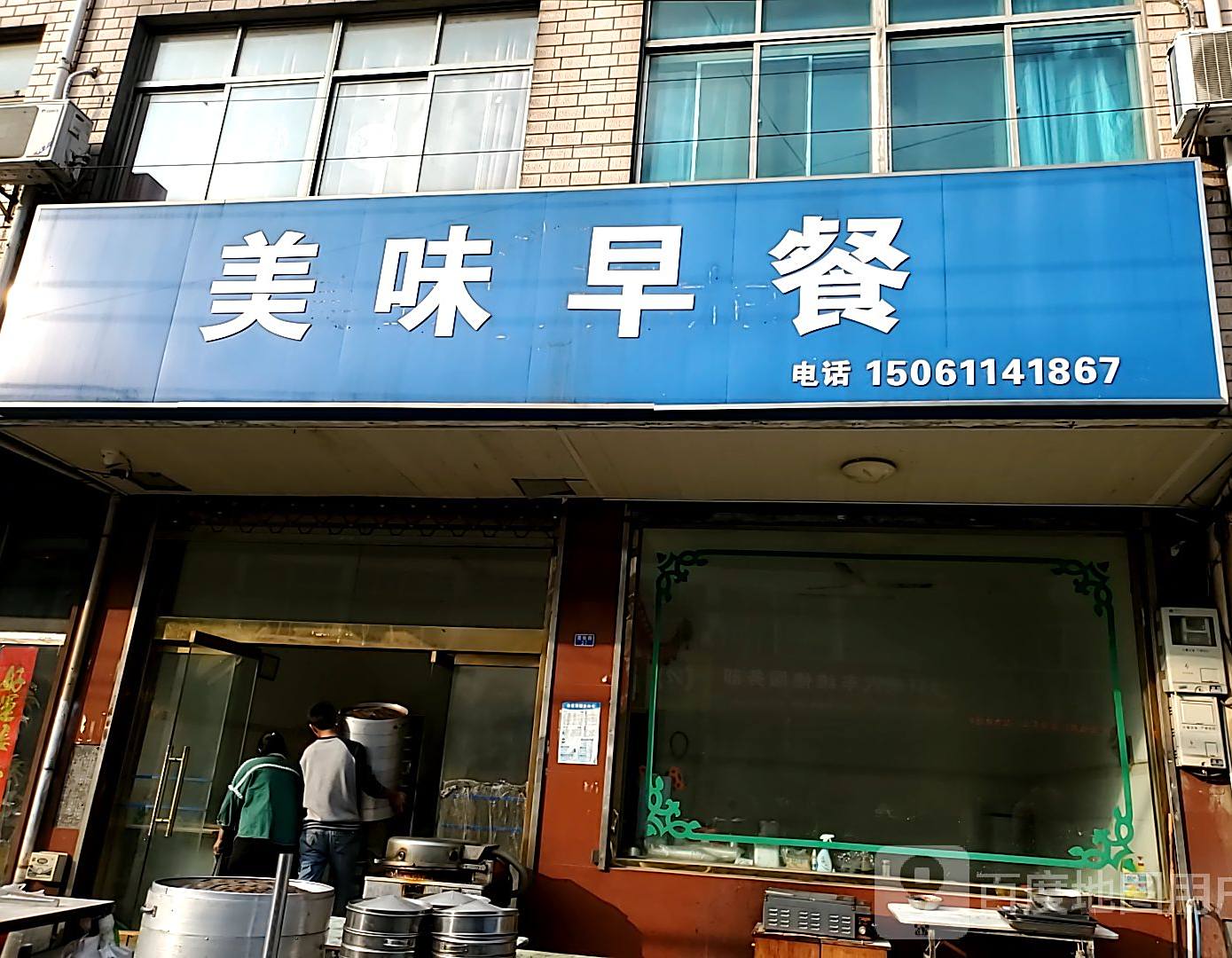 优味早餐(震坂路店)