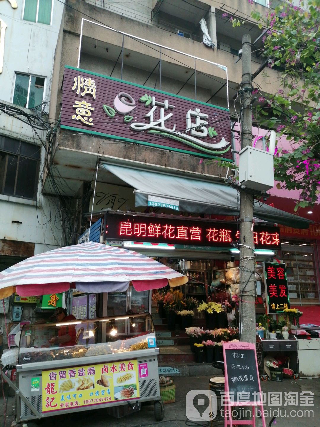 情意鲜花(玉林店)
