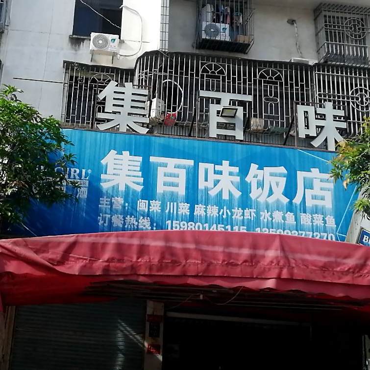 集北魏饭店