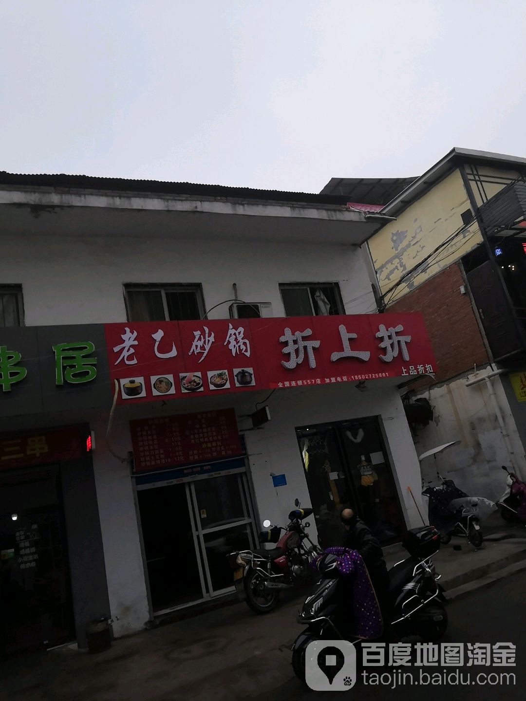 折上折(张庄路店)