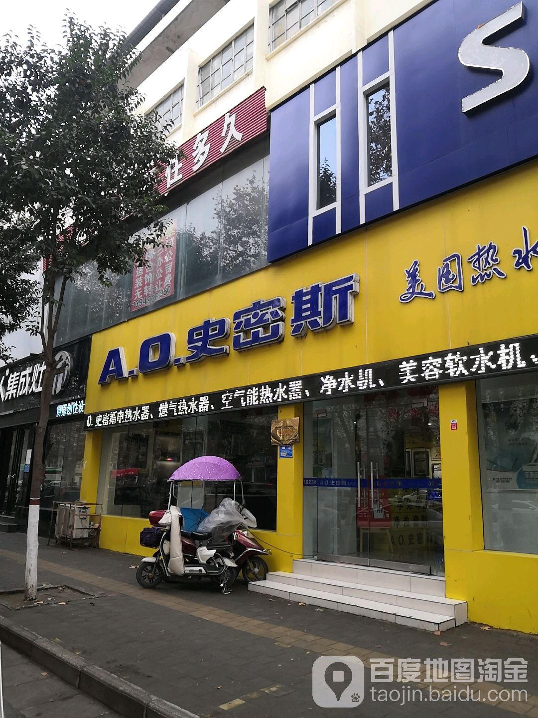 a.o.史密斯(建设路金泰城旗舰店)