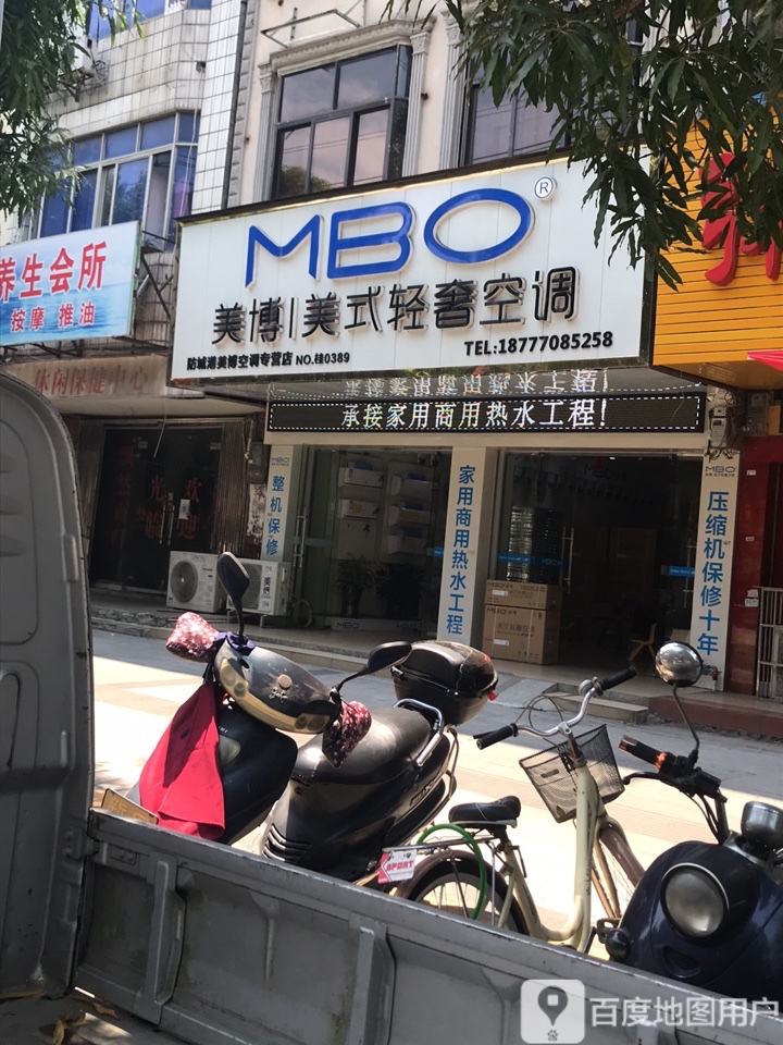 美博空调(防东路店)